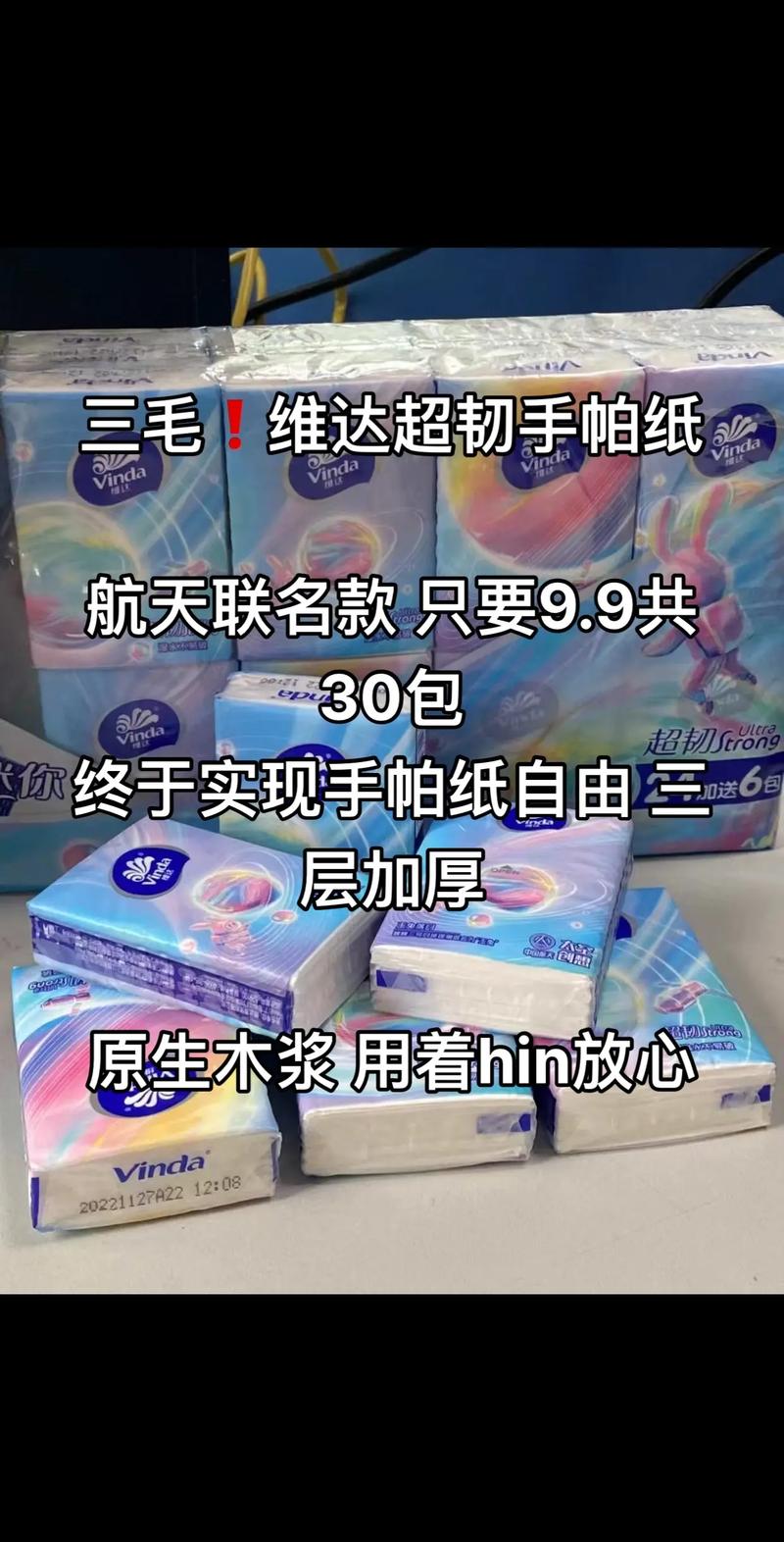 三毛?維達超韌手帕紙｜薅羊毛的快樂你想象不到
